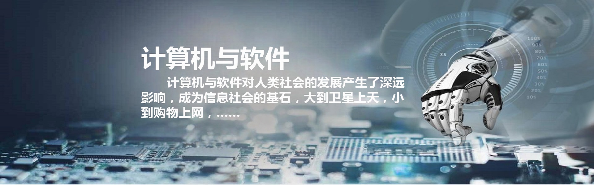 計算機及軟件
